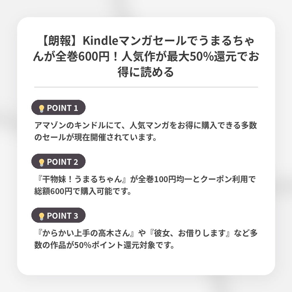 【朗報】Kindleマンガセールでうまるちゃんが全巻600円！人気作が最大50%還元でお得に読めるの注目ポイントまとめ