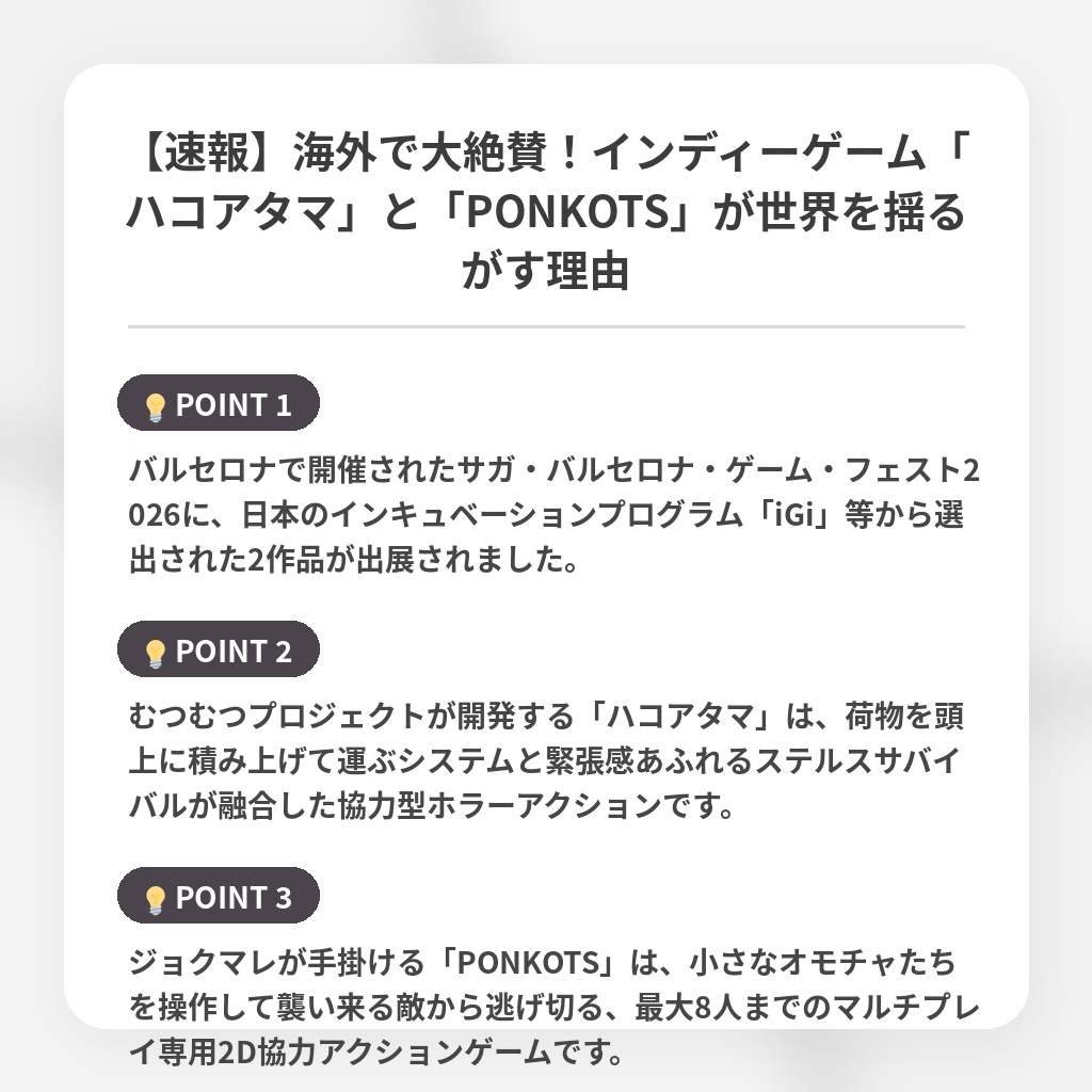【速報】海外で大絶賛!インディーゲーム「ハコアタマ」と「PONKOTS」が世界を揺るがす理由の注目ポイントまとめ