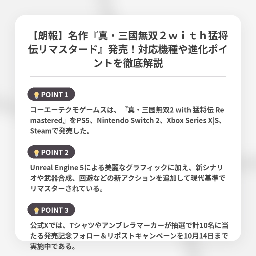 【朗報】名作『真・三國無双2with猛将伝リマスタード』発売!対応機種や進化ポイントを徹底解説の注目ポイントまとめ
