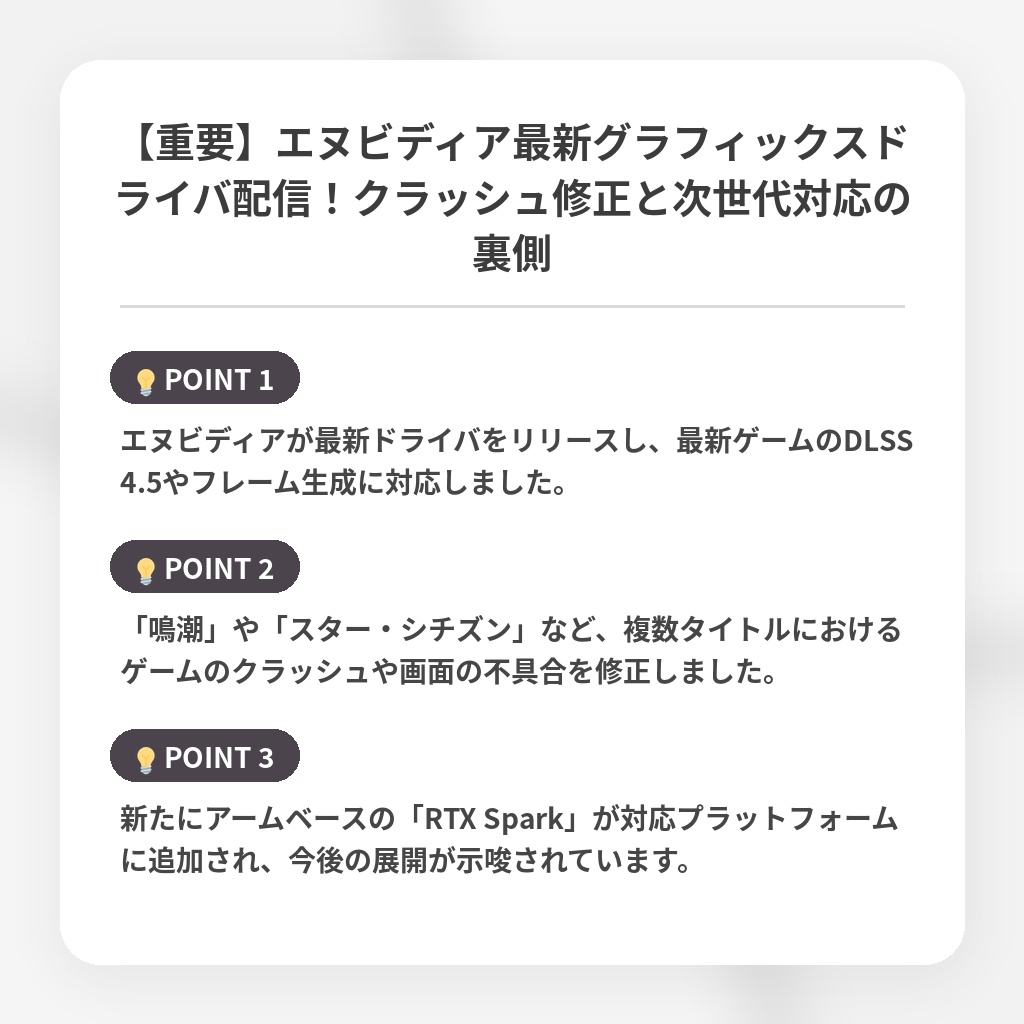 【重要】エヌビディア最新グラフィックスドライバ配信！クラッシュ修正と次世代対応の裏側の注目ポイントまとめ