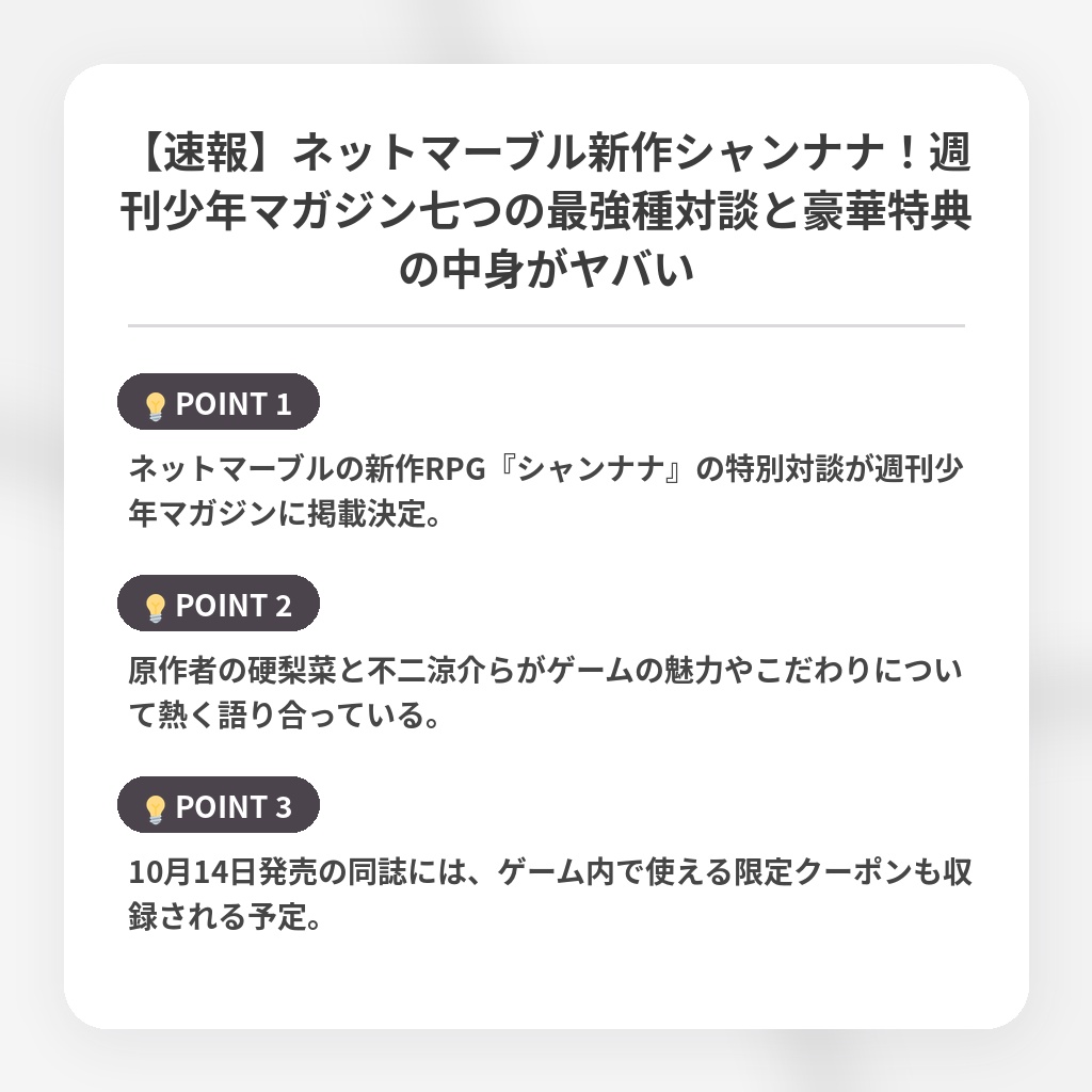 【速報】ネットマーブル新作シャンナナ！週刊少年マガジン七つの最強種対談と豪華特典の中身がヤバいの注目ポイントまとめ