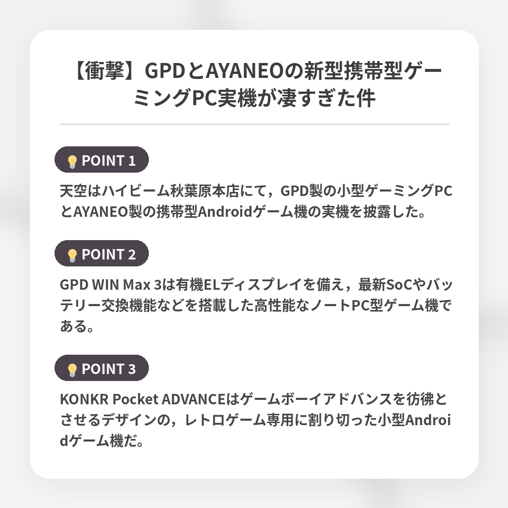 【衝撃】GPDとAYANEOの新型携帯型ゲーミングPC実機が凄すぎた件の注目ポイントまとめ