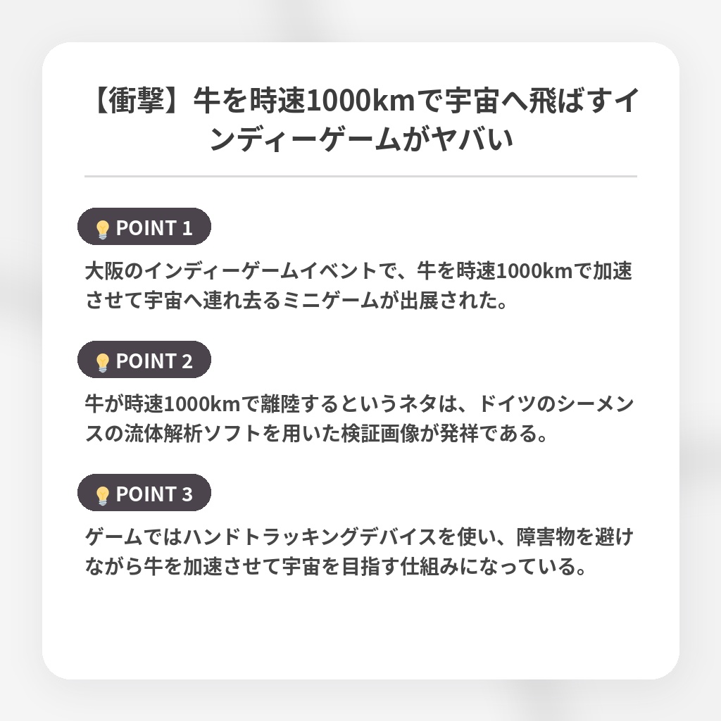 【衝撃】牛を時速1000kmで宇宙へ飛ばすインディーゲームがヤバいの注目ポイントまとめ