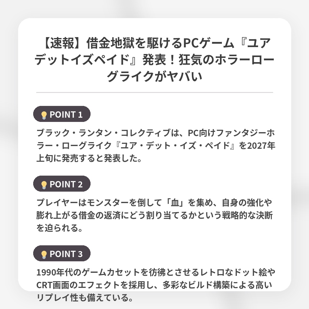 【速報】借金地獄を駆けるPCゲーム『ユアデットイズペイド』発表!狂気のホラーローグライクがヤバいの注目ポイントまとめ