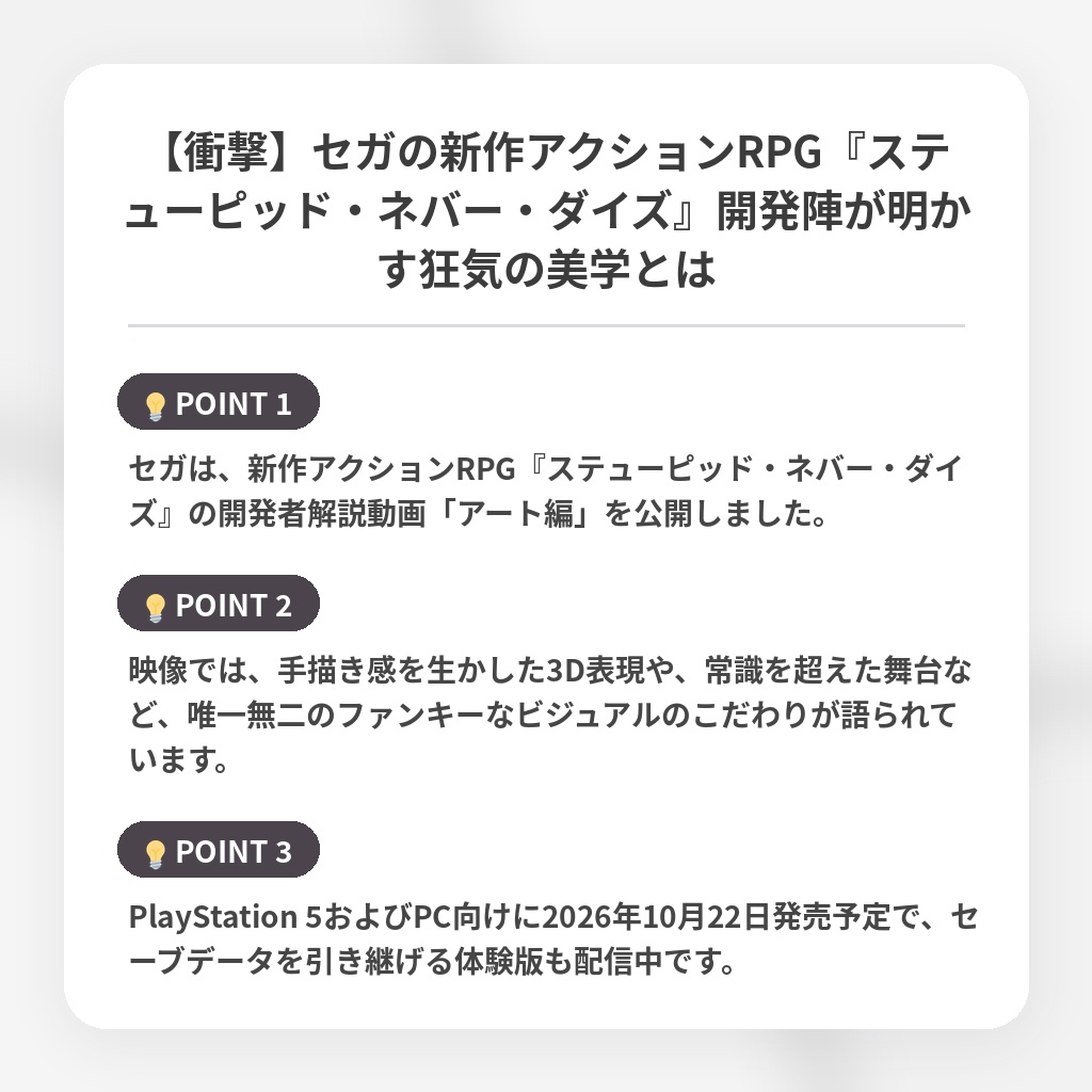 【衝撃】セガの新作アクションRPG『ステューピッド・ネバー・ダイズ』開発陣が明かす狂気の美学とはの注目ポイントまとめ