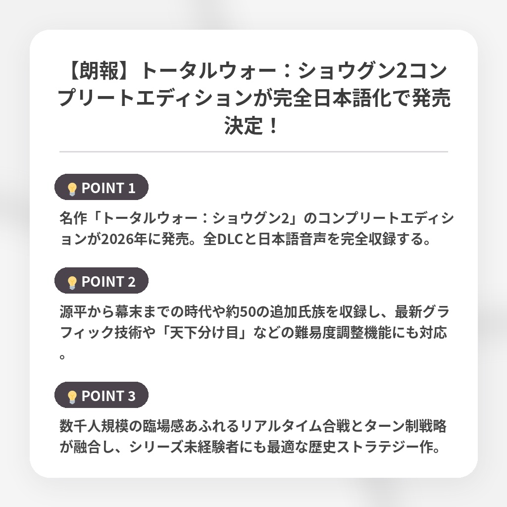 【朗報】トータルウォー：ショウグン2コンプリートエディションが完全日本語化で発売決定！の注目ポイントまとめ
