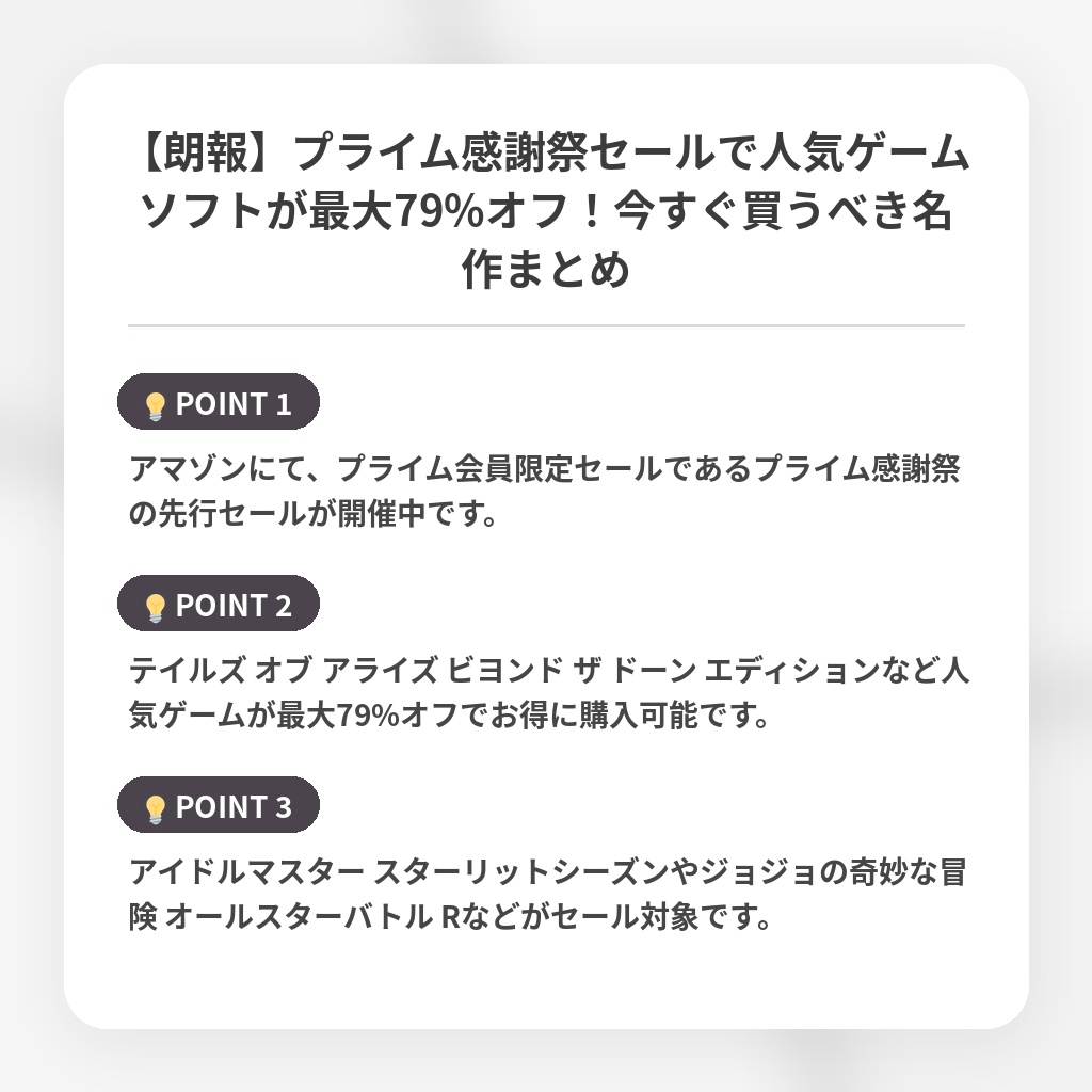 【朗報】プライム感謝祭セールで人気ゲームソフトが最大79%オフ!今すぐ買うべき名作まとめの注目ポイントまとめ