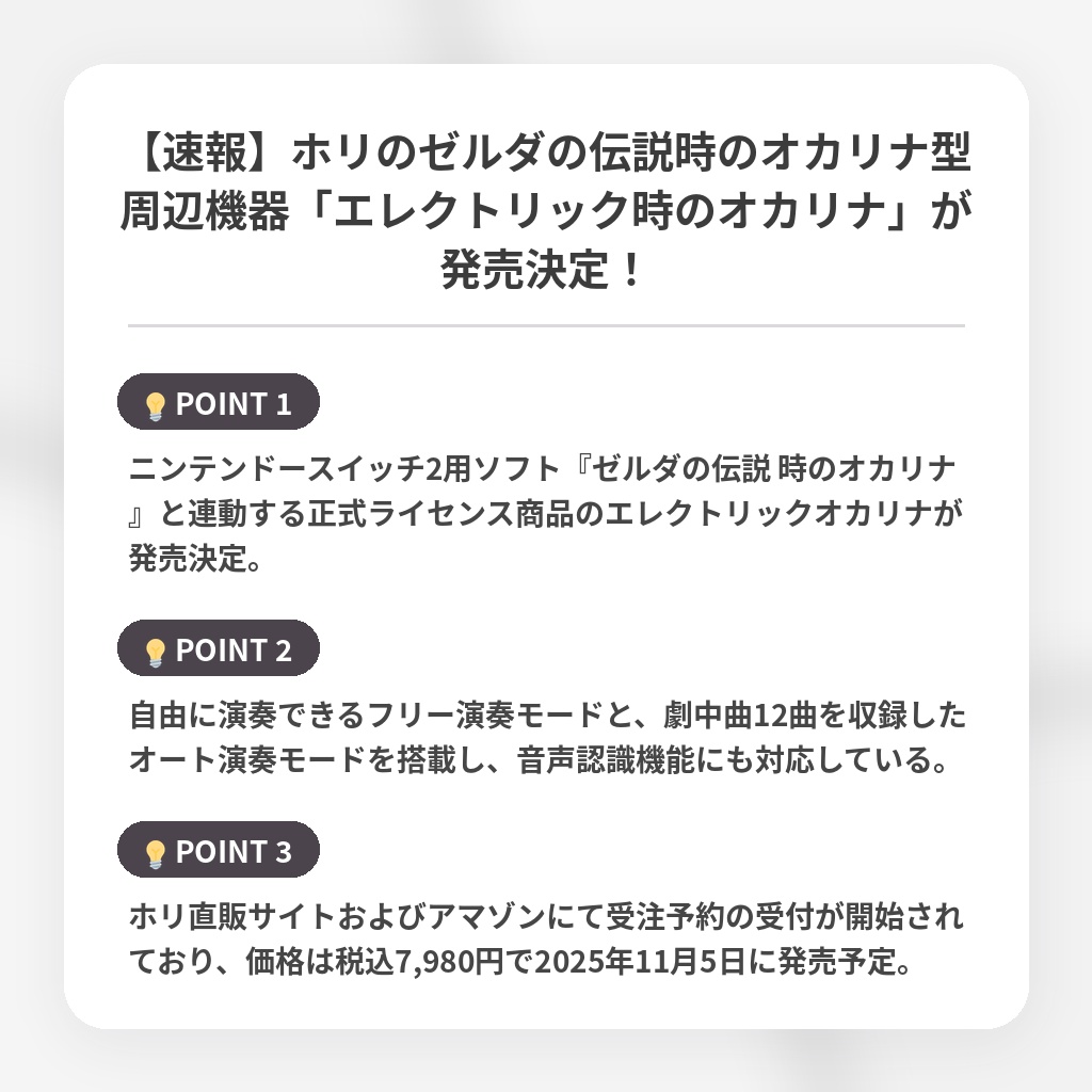 【速報】ホリのゼルダの伝説時のオカリナ型周辺機器「エレクトリック時のオカリナ」が発売決定！の注目ポイントまとめ