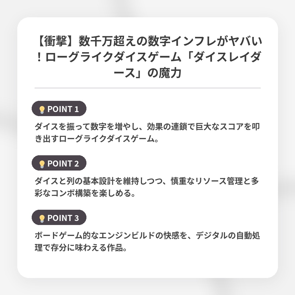 【衝撃】数千万超えの数字インフレがヤバい！ローグライクダイスゲーム「ダイスレイダース」の魔力の注目ポイントまとめ