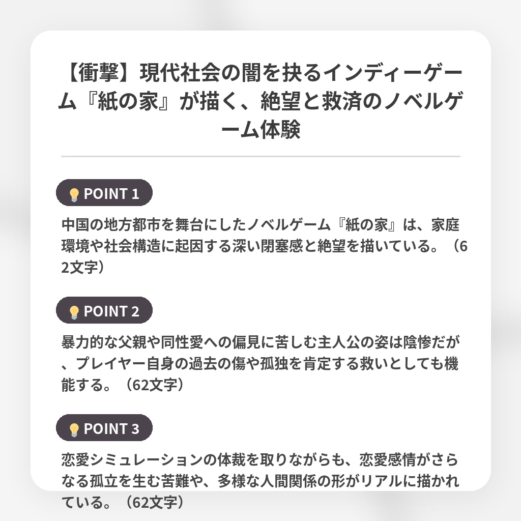 【衝撃】現代社会の闇を抉るインディーゲーム『紙の家』が描く、絶望と救済のノベルゲーム体験の注目ポイントまとめ