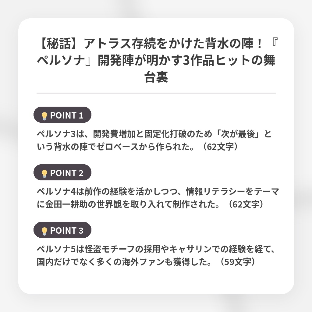 【秘話】アトラス存続をかけた背水の陣！『ペルソナ』開発陣が明かす3作品ヒットの舞台裏の注目ポイントまとめ
