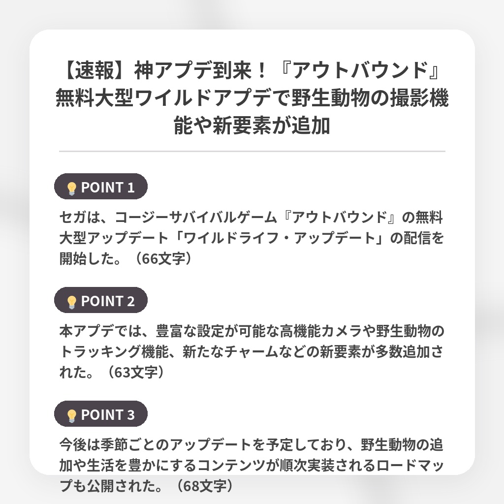 【速報】神アプデ到来！『アウトバウンド』無料大型ワイルドアプデで野生動物の撮影機能や新要素が追加の注目ポイントまとめ