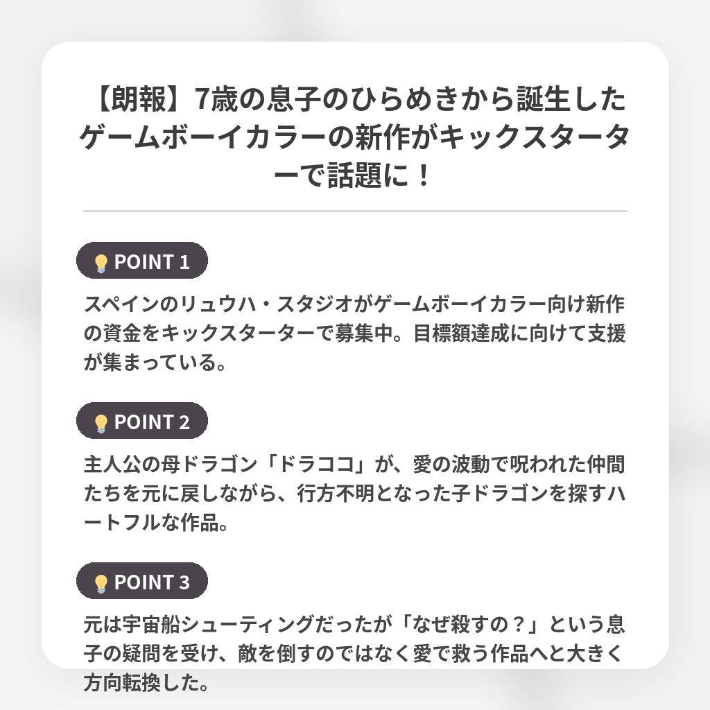 【朗報】7歳の息子のひらめきから誕生したゲームボーイカラーの新作がキックスターターで話題に!の注目ポイントまとめ