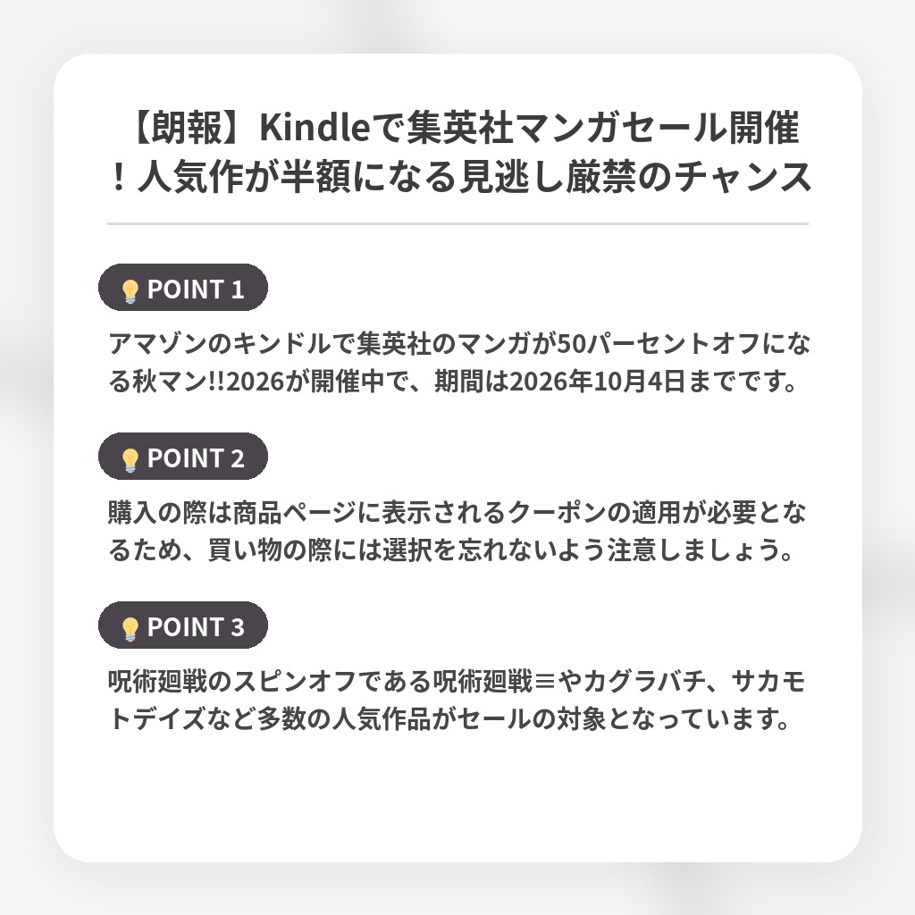 【朗報】Kindleで集英社マンガセール開催！人気作が半額になる見逃し厳禁のチャンスの注目ポイントまとめ