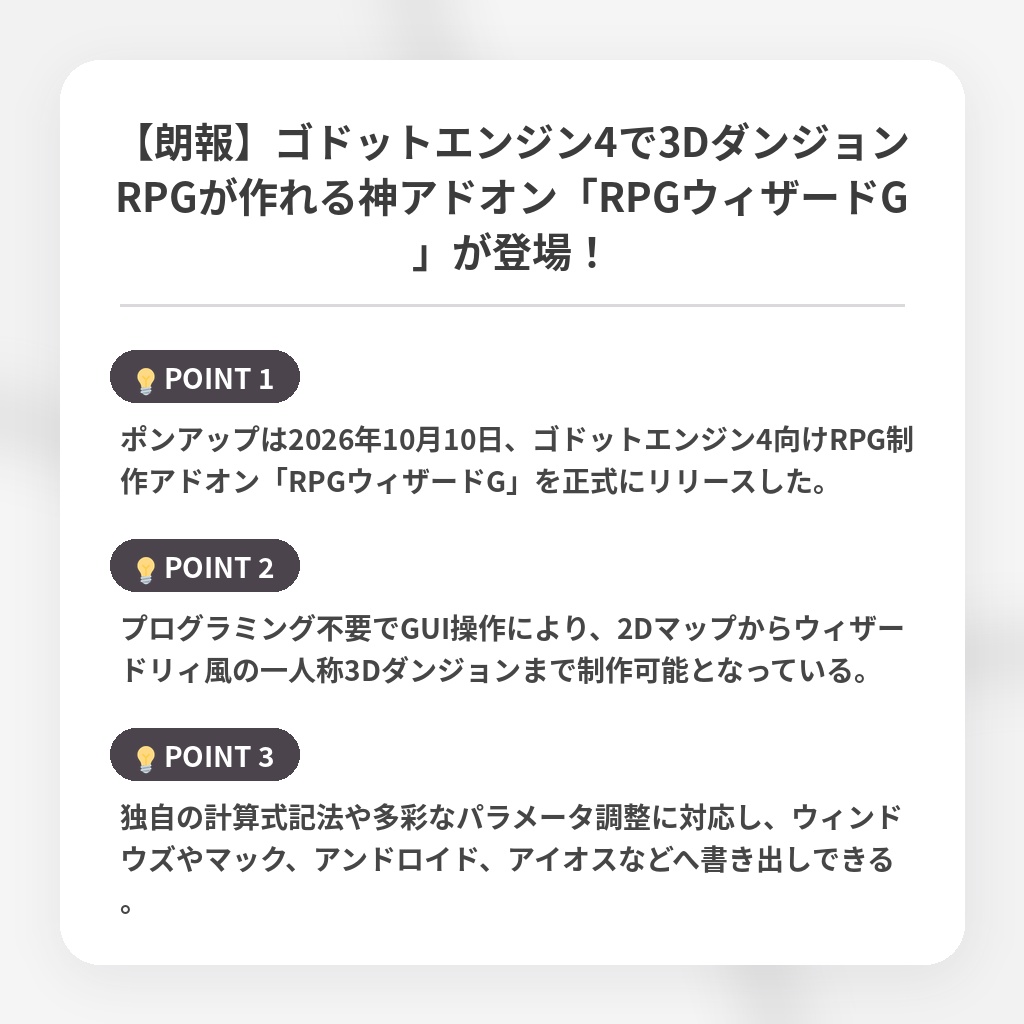 【朗報】ゴドットエンジン4で3DダンジョンRPGが作れる神アドオン「RPGウィザードG」が登場！の注目ポイントまとめ