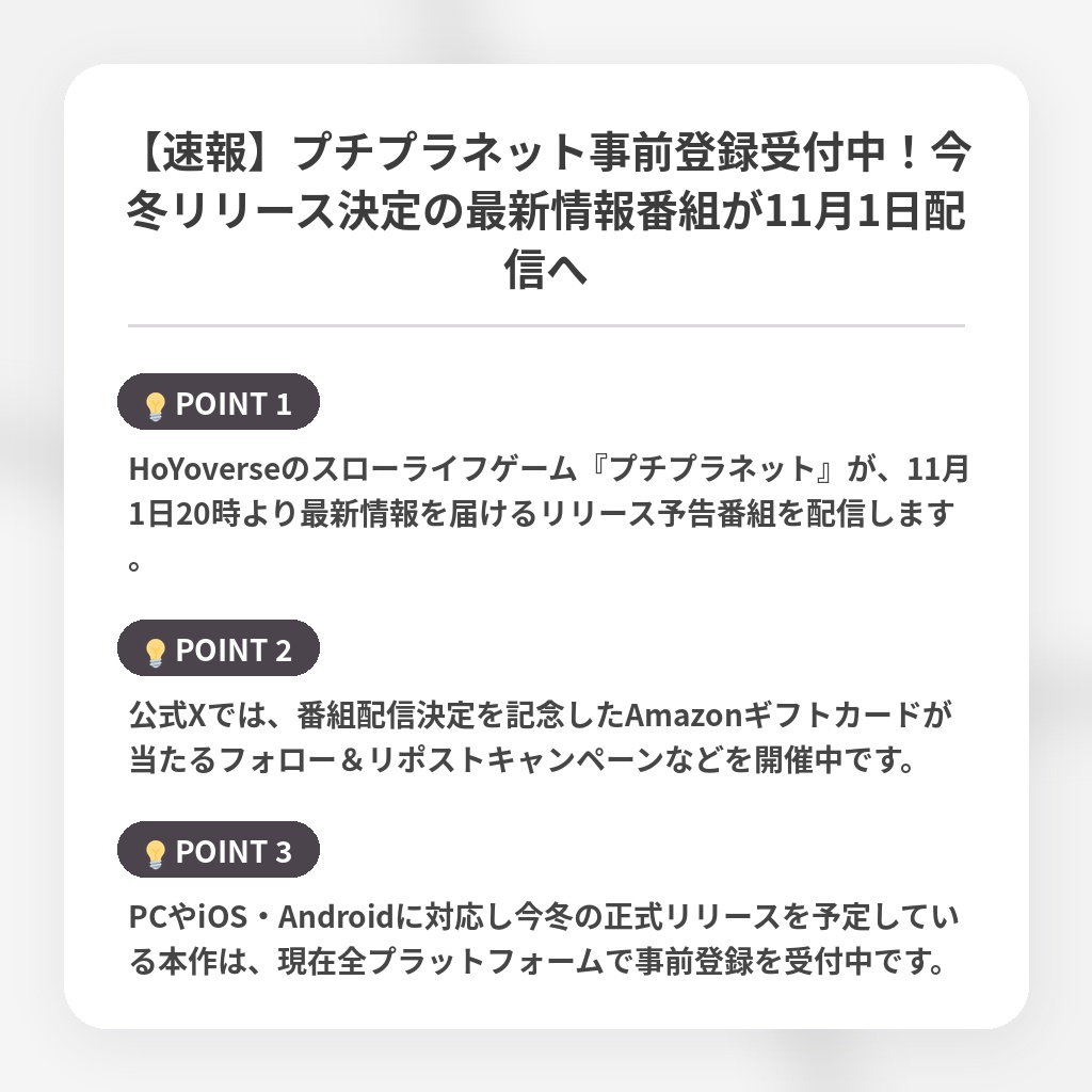 【速報】プチプラネット事前登録受付中!今冬リリース決定の最新情報番組が11月1日配信への注目ポイントまとめ