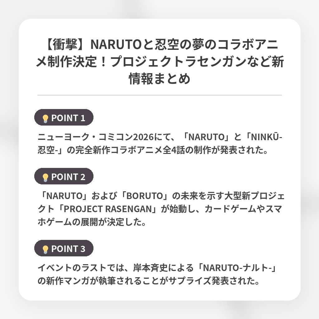 【衝撃】NARUTOと忍空の夢のコラボアニメ制作決定！プロジェクトラセンガンなど新情報まとめの注目ポイントまとめ