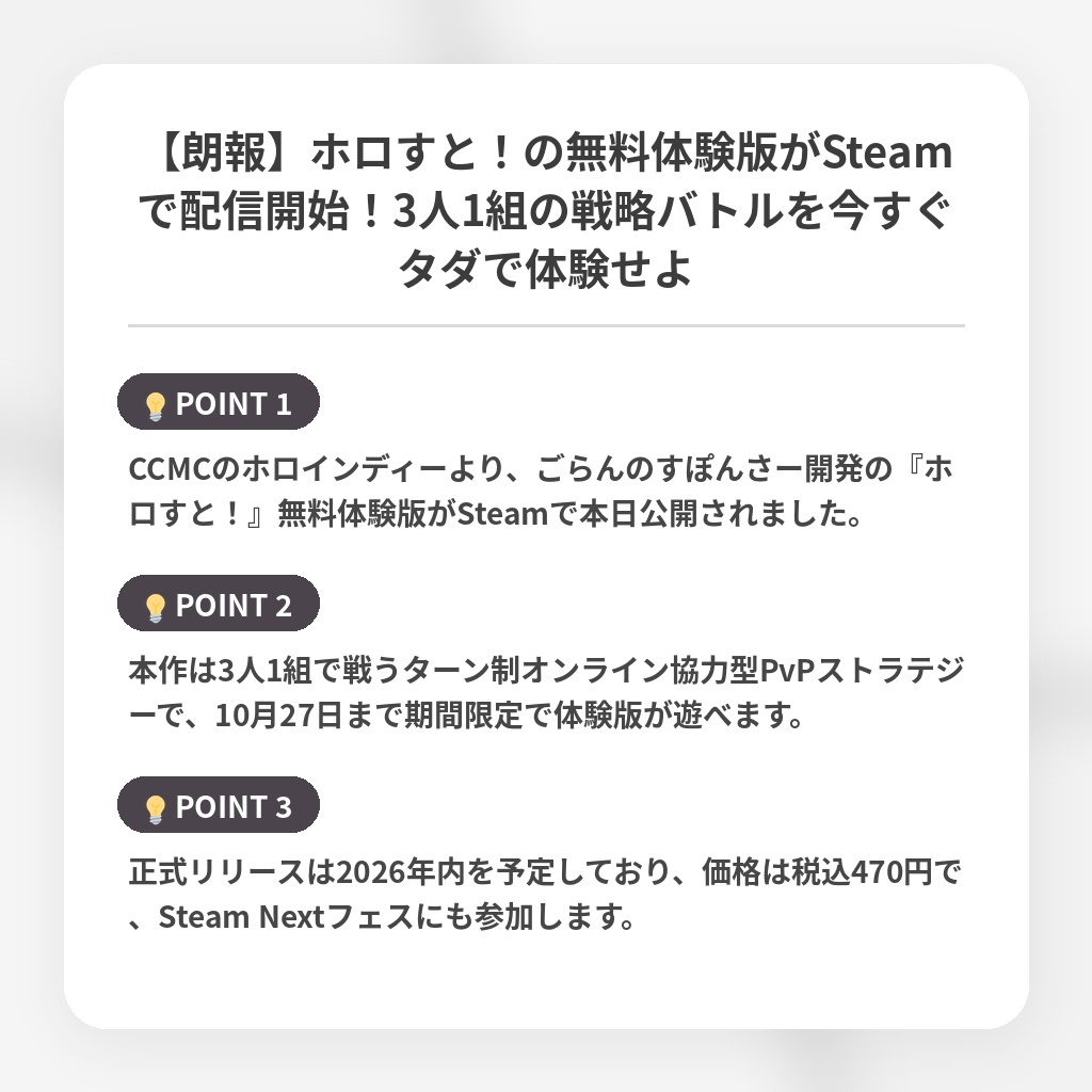 【朗報】ホロすと！の無料体験版がSteamで配信開始！3人1組の戦略バトルを今すぐタダで体験せよの注目ポイントまとめ