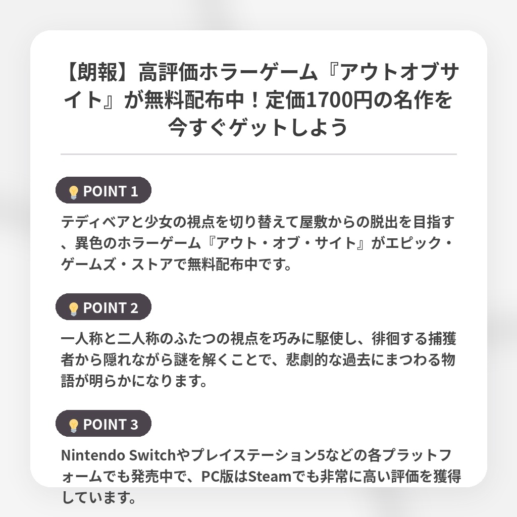【朗報】高評価ホラーゲーム『アウトオブサイト』が無料配布中！定価1700円の名作を今すぐゲットしようの注目ポイントまとめ