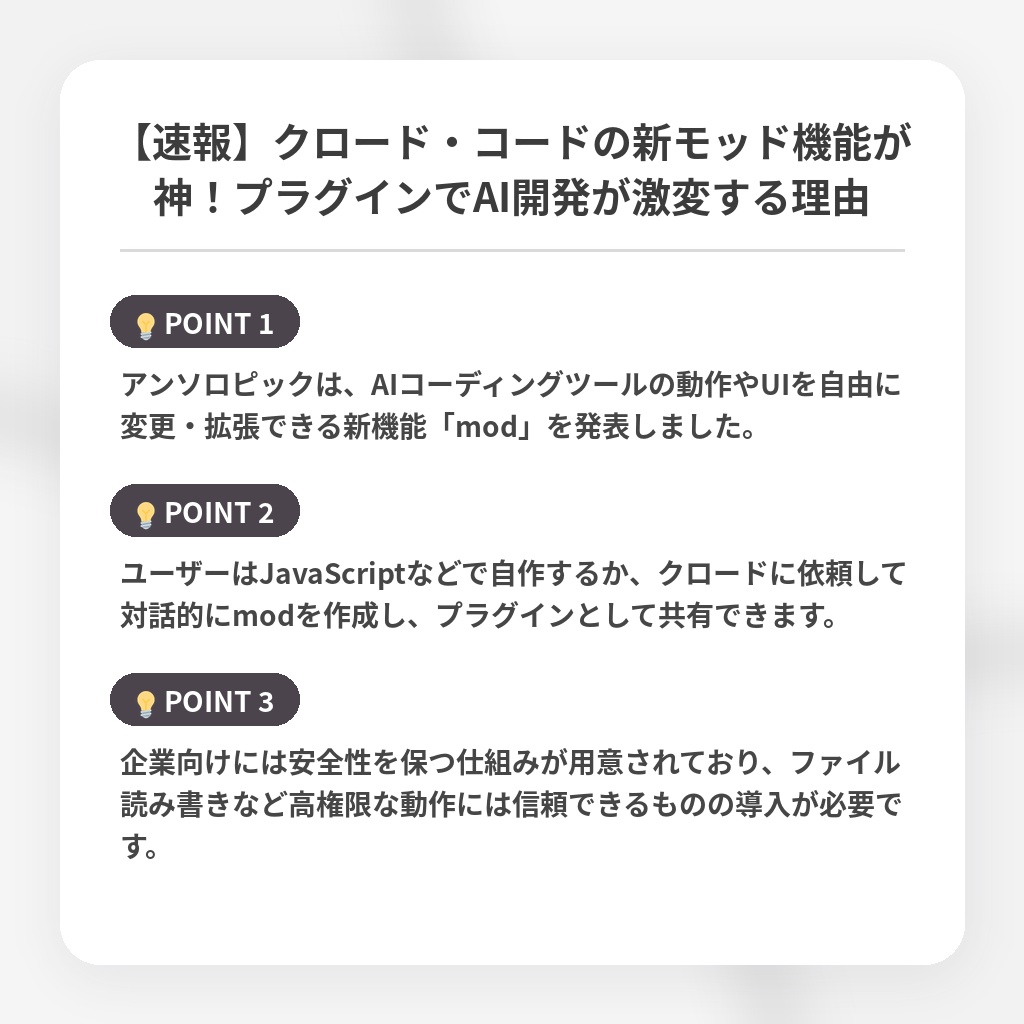 【速報】クロード・コードの新モッド機能が神！プラグインでAI開発が激変する理由の注目ポイントまとめ