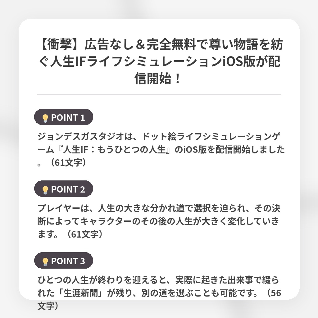 【衝撃】広告なし＆完全無料で尊い物語を紡ぐ人生IFライフシミュレーションiOS版が配信開始！の注目ポイントまとめ