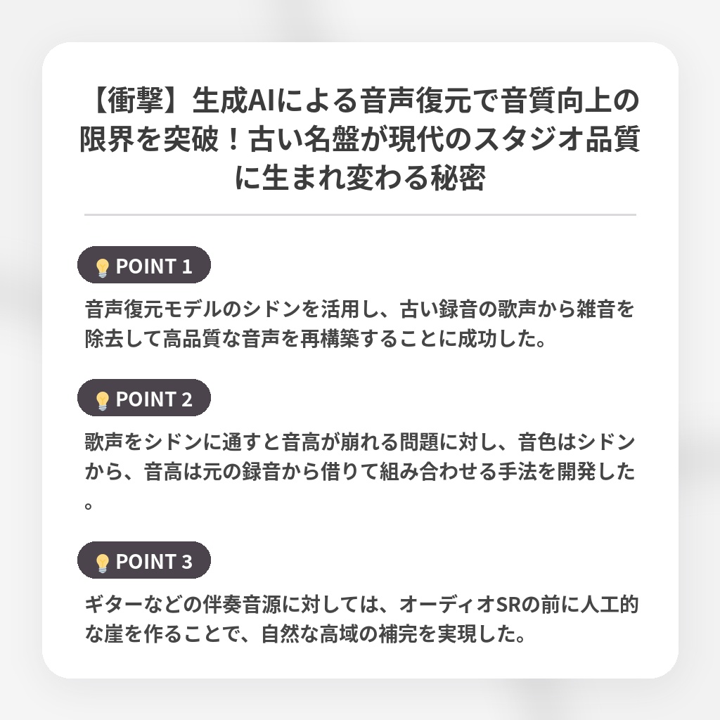 【衝撃】生成AIによる音声復元で音質向上の限界を突破！古い名盤が現代のスタジオ品質に生まれ変わる秘密の注目ポイントまとめ