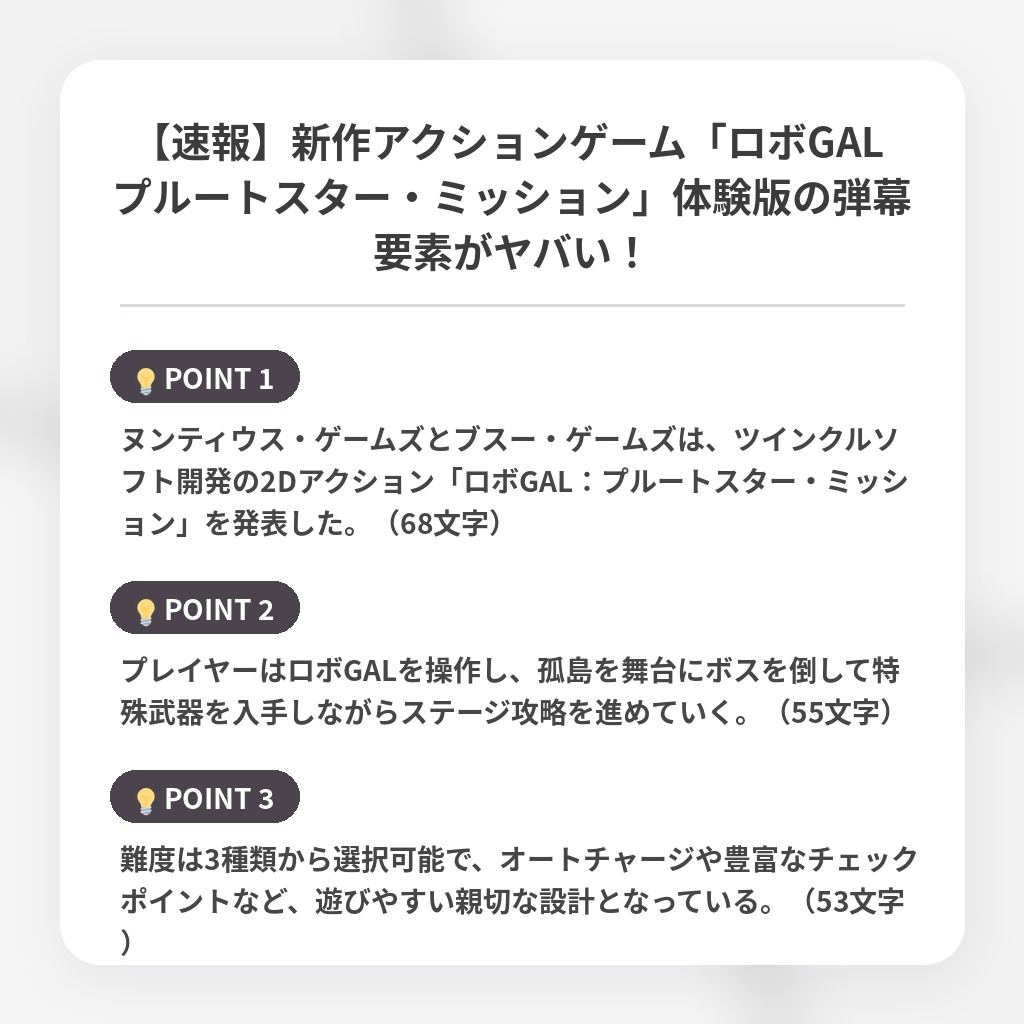 【速報】新作アクションゲーム「ロボGAL プルートスター・ミッション」体験版の弾幕要素がヤバい！の注目ポイントまとめ