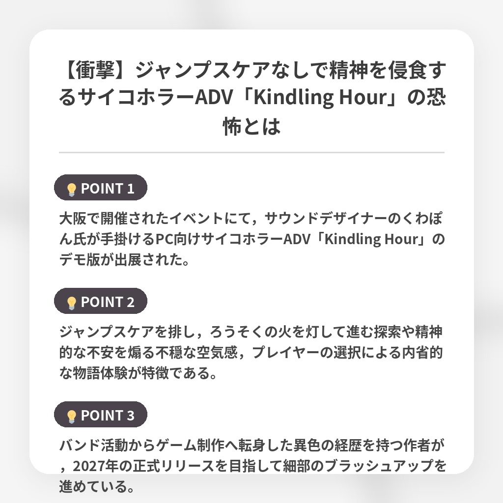 【衝撃】ジャンプスケアなしで精神を侵食するサイコホラーADV「Kindling Hour」の恐怖とはの注目ポイントまとめ