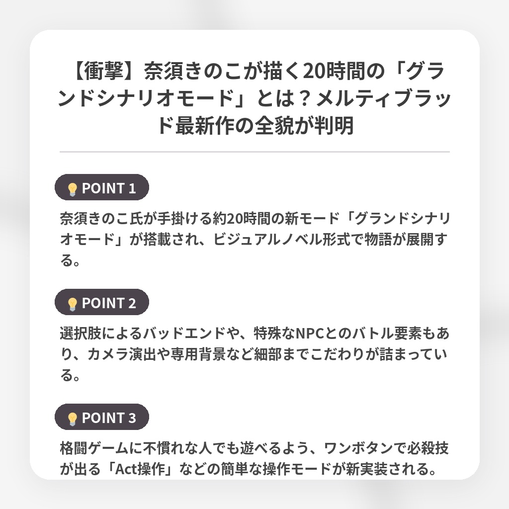 【衝撃】奈須きのこが描く20時間の「グランドシナリオモード」とは？メルティブラッド最新作の全貌が判明の注目ポイントまとめ