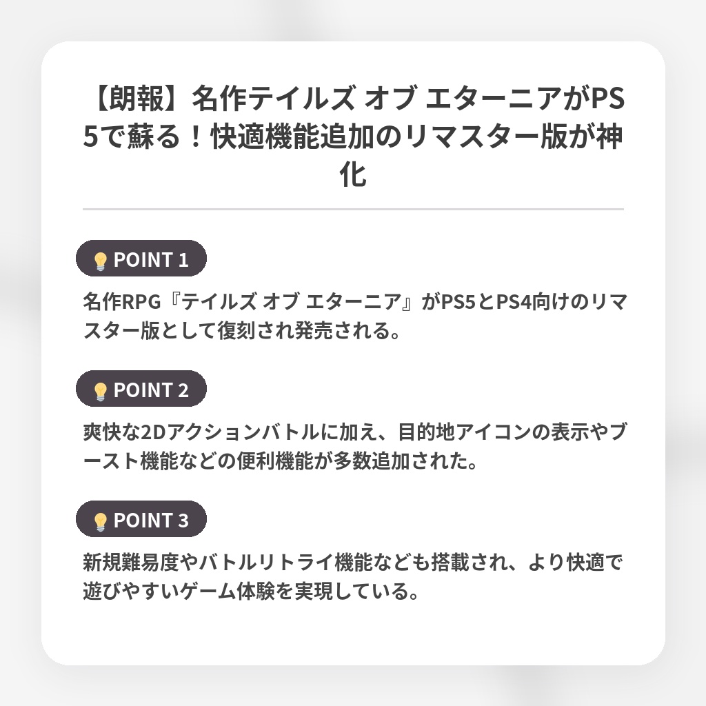 【朗報】名作テイルズ オブ エターニアがPS5で蘇る！快適機能追加のリマスター版が神化の注目ポイントまとめ