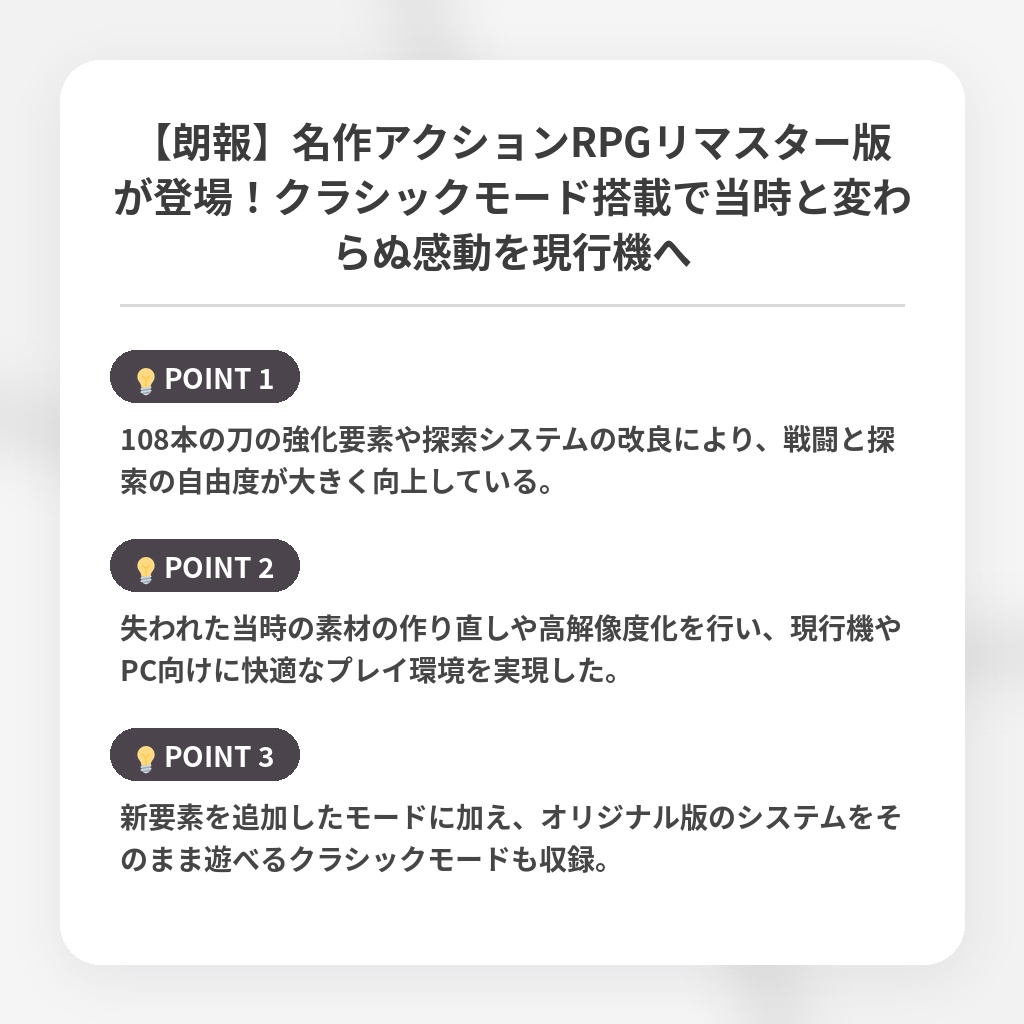 【朗報】名作アクションRPGリマスター版が登場!クラシックモード搭載で当時と変わらぬ感動を現行機への注目ポイントまとめ