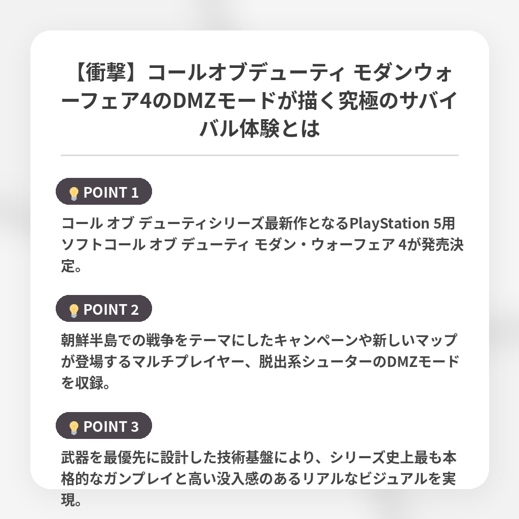 【衝撃】コールオブデューティ モダンウォーフェア4のDMZモードが描く究極のサバイバル体験とはの注目ポイントまとめ
