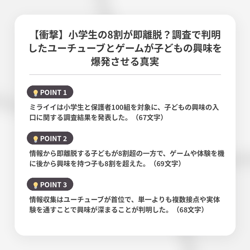 【衝撃】小学生の8割が即離脱?調査で判明したユーチューブとゲームが子どもの興味を爆発させる真実の注目ポイントまとめ