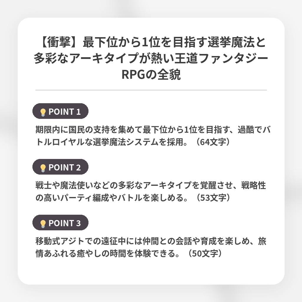 【衝撃】最下位から1位を目指す選挙魔法と多彩なアーキタイプが熱い王道ファンタジーRPGの全貌の注目ポイントまとめ
