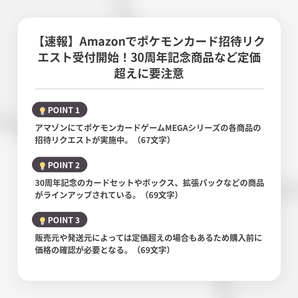 【速報】Amazonでポケモンカード招待リクエスト受付開始!30周年記念商品など定価超えに要注意の注目ポイントまとめ