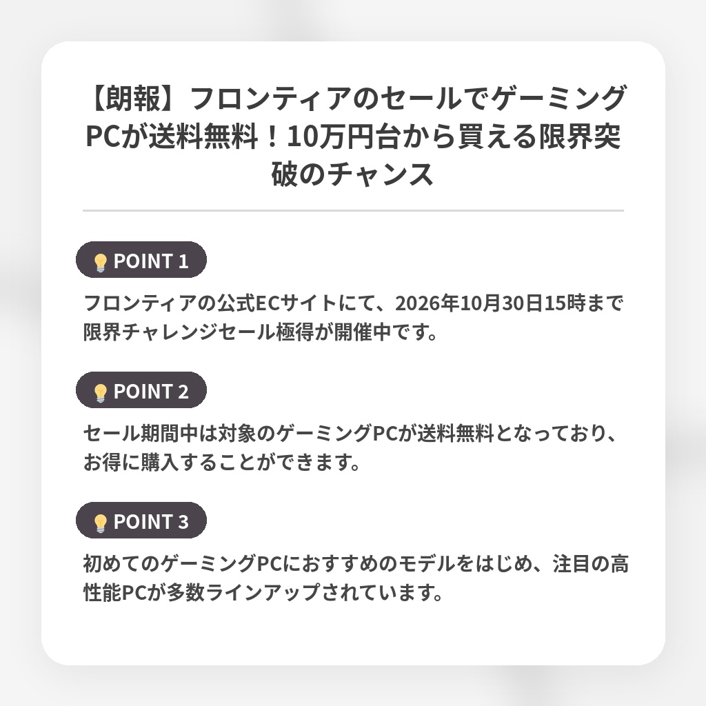 【朗報】フロンティアのセールでゲーミングPCが送料無料！10万円台から買える限界突破のチャンスの注目ポイントまとめ