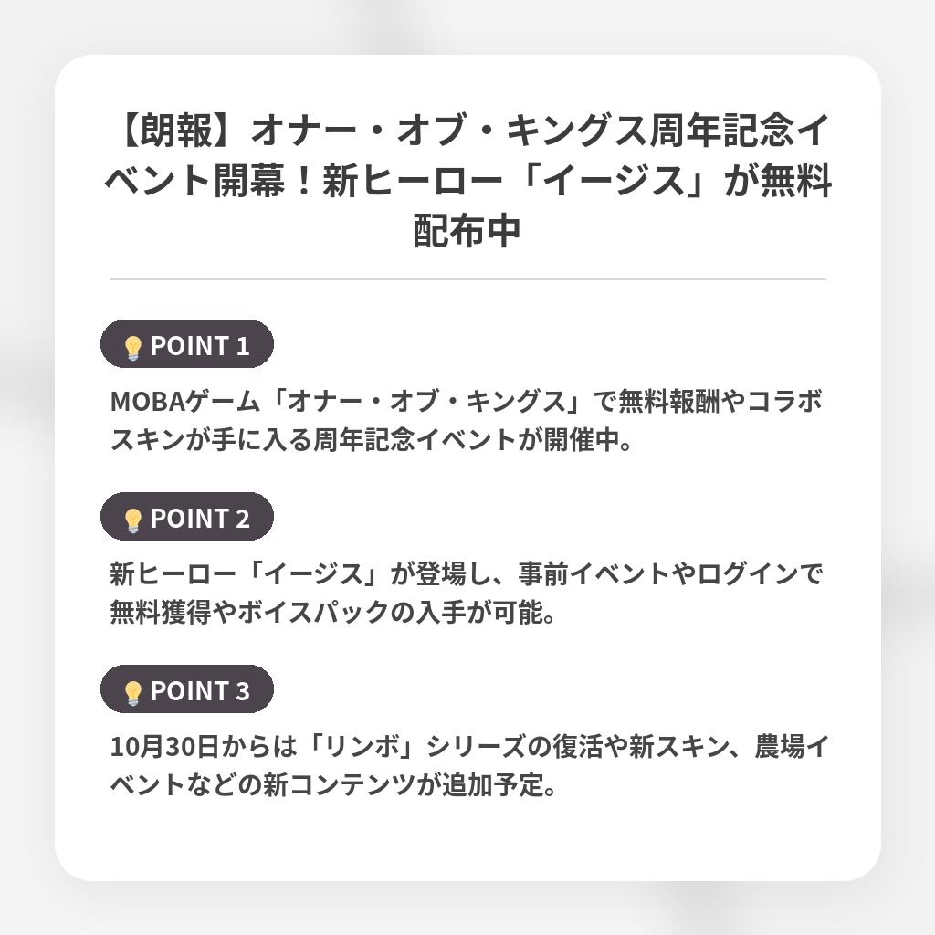 【朗報】オナー・オブ・キングス周年記念イベント開幕！新ヒーロー「イージス」が無料配布中の注目ポイントまとめ