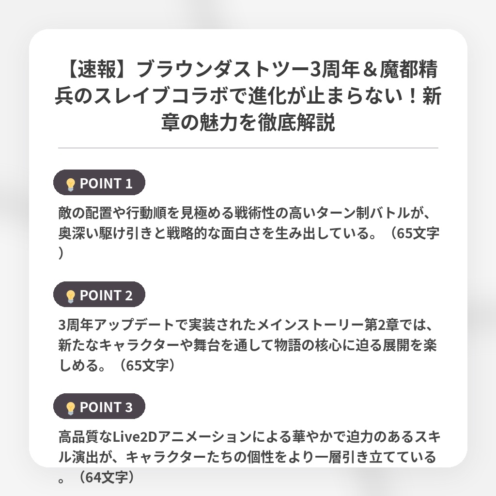 【速報】ブラウンダストツー3周年＆魔都精兵のスレイブコラボで進化が止まらない！新章の魅力を徹底解説の注目ポイントまとめ