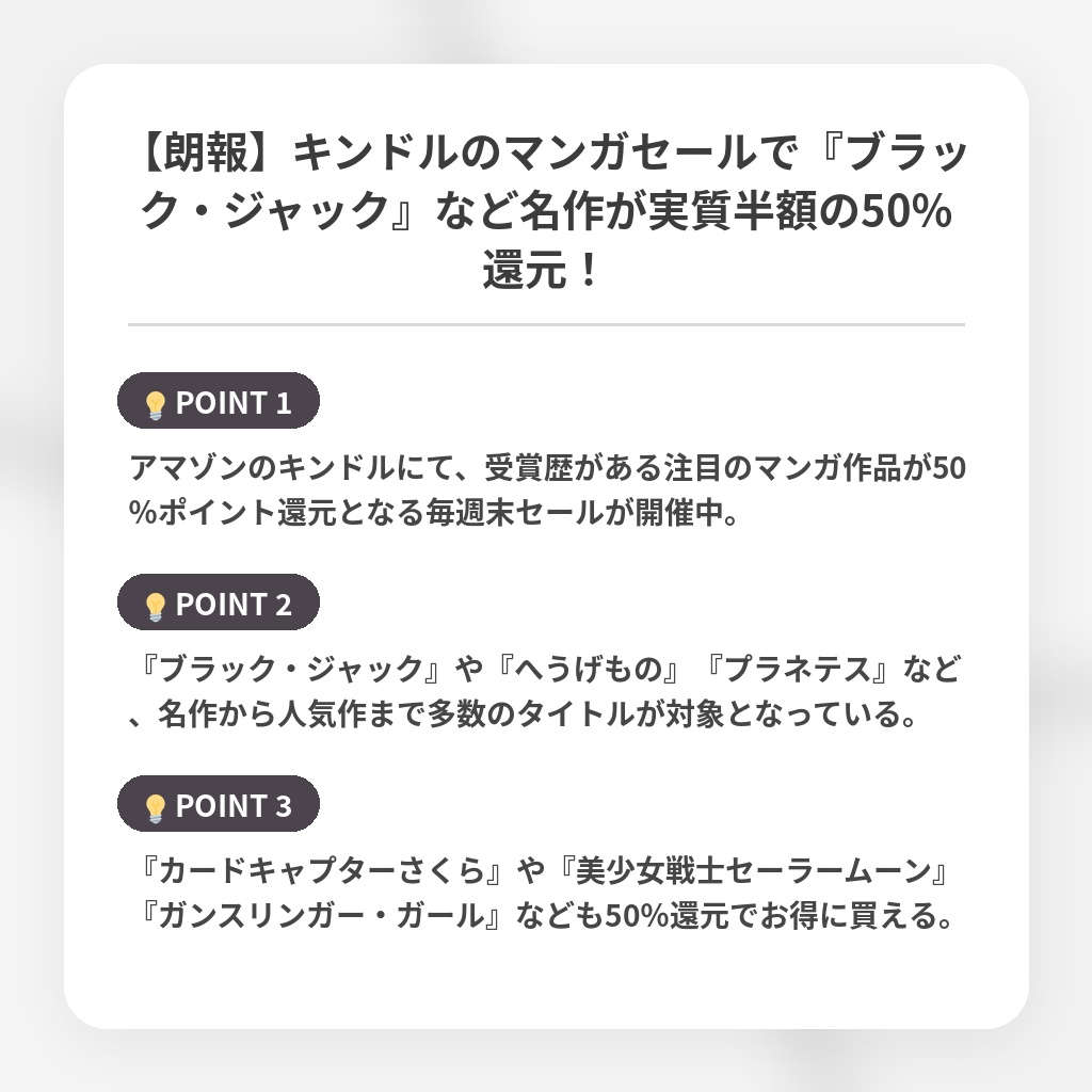 【朗報】キンドルのマンガセールで『ブラック・ジャック』など名作が実質半額の50％還元！の注目ポイントまとめ