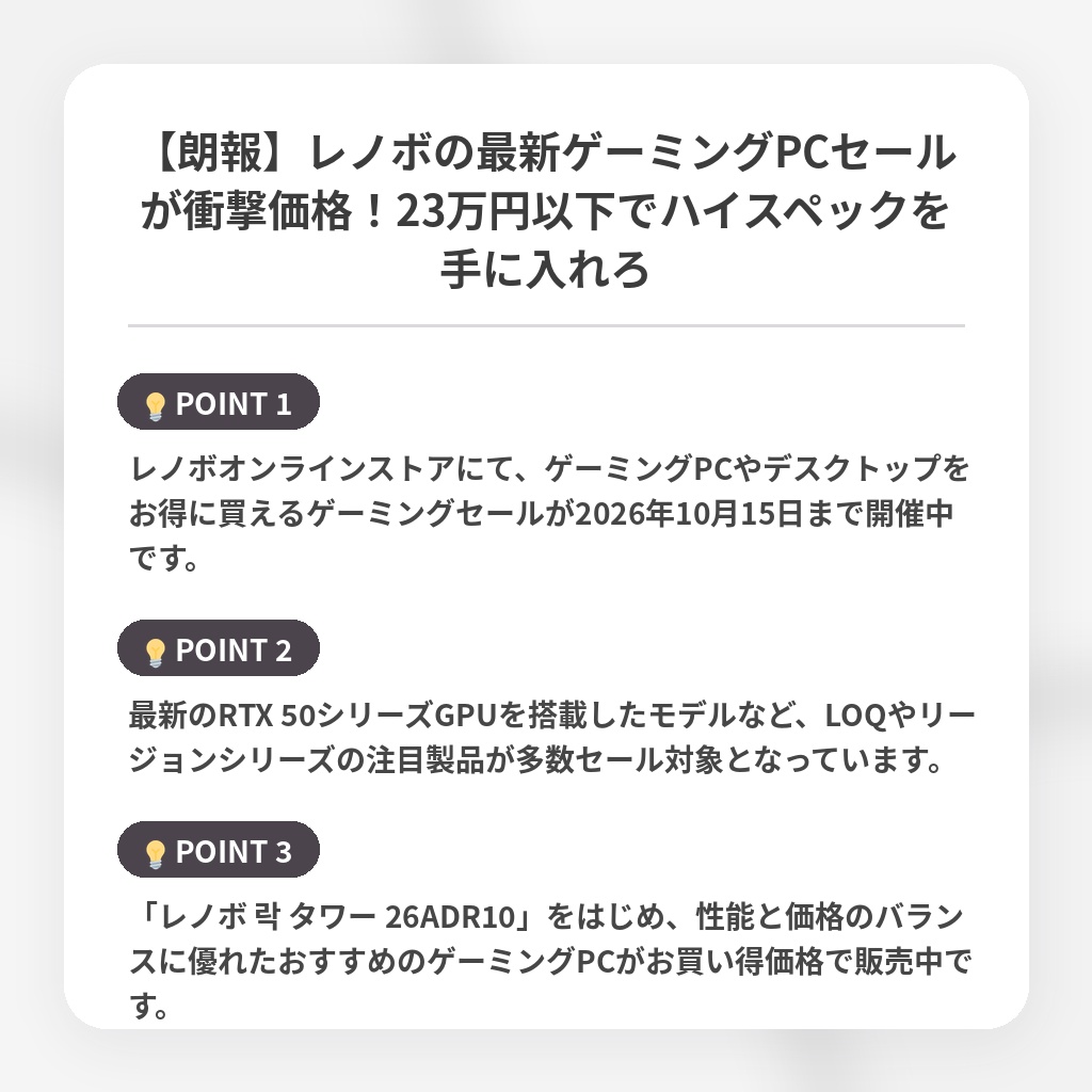 【朗報】レノボの最新ゲーミングPCセールが衝撃価格！23万円以下でハイスペックを手に入れろの注目ポイントまとめ