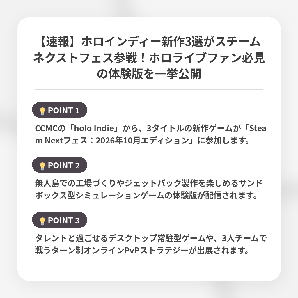 【速報】ホロインディー新作3選がスチーム ネクストフェス参戦！ホロライブファン必見の体験版を一挙公開の注目ポイントまとめ