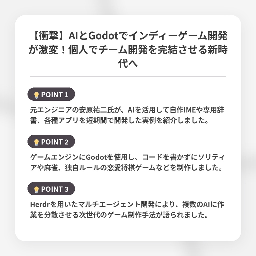 【衝撃】AIとGodotでインディーゲーム開発が激変!個人でチーム開発を完結させる新時代への注目ポイントまとめ
