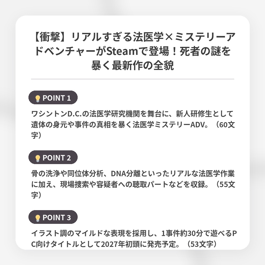 【衝撃】リアルすぎる法医学×ミステリーアドベンチャーがSteamで登場！死者の謎を暴く最新作の全貌の注目ポイントまとめ