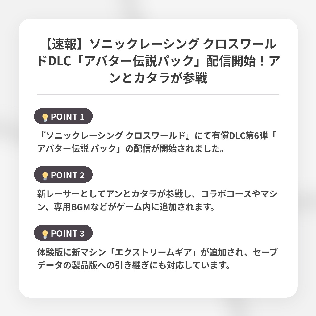 【速報】ソニックレーシング クロスワールドDLC「アバター伝説パック」配信開始！アンとカタラが参戦の注目ポイントまとめ