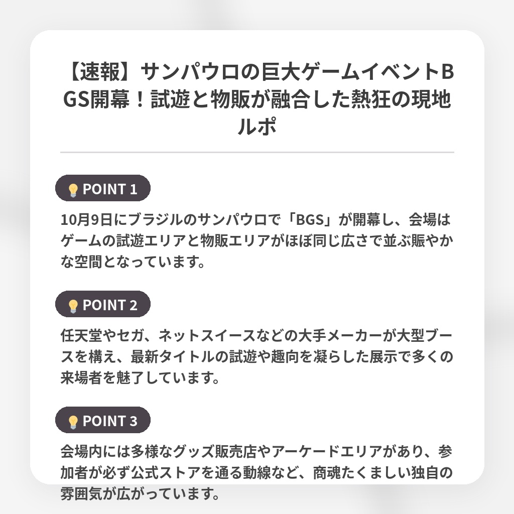 【速報】サンパウロの巨大ゲームイベントBGS開幕！試遊と物販が融合した熱狂の現地ルポの注目ポイントまとめ