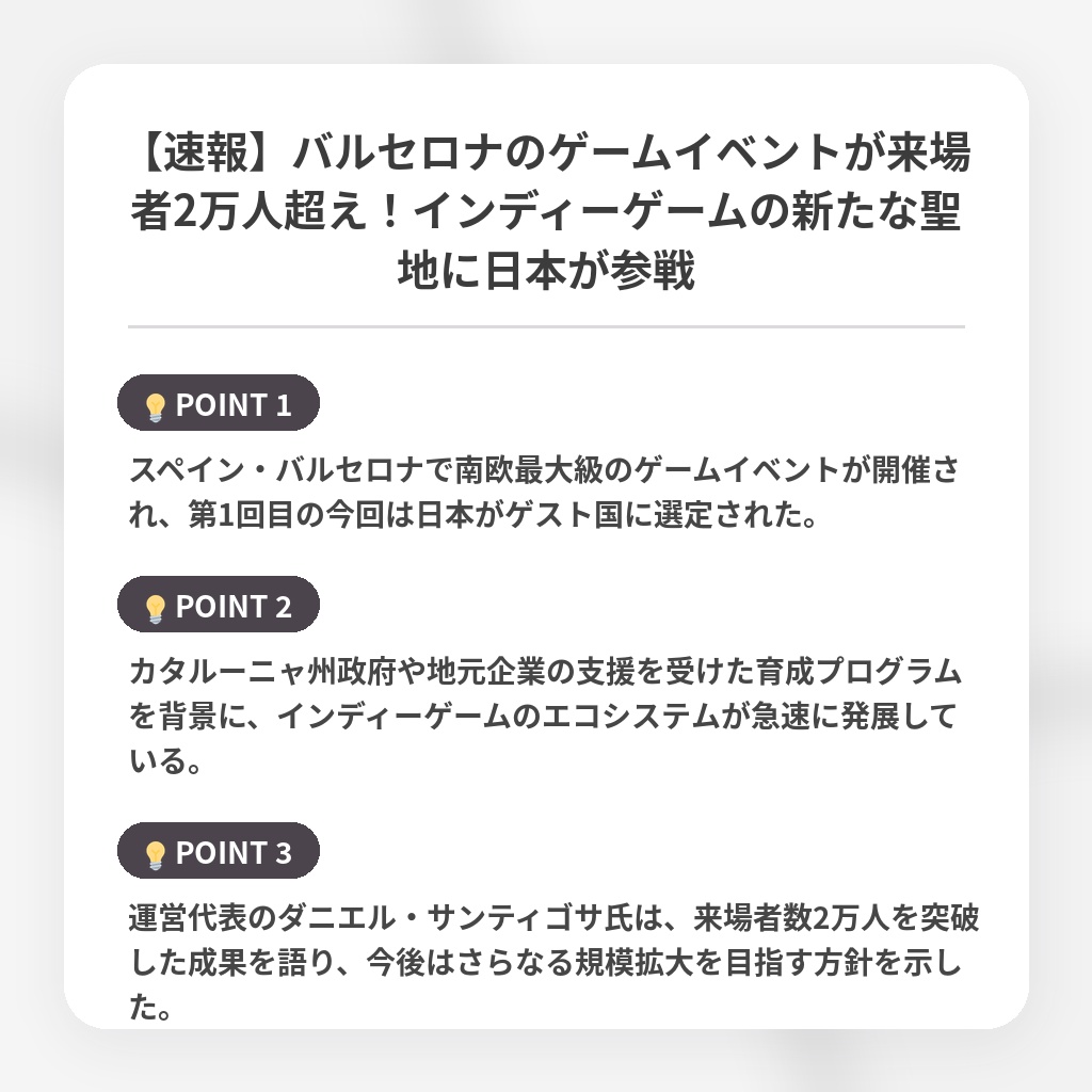 【速報】バルセロナのゲームイベントが来場者2万人超え!インディーゲームの新たな聖地に日本が参戦の注目ポイントまとめ