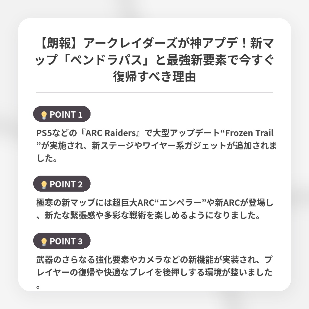 【朗報】アークレイダーズが神アプデ！新マップ「ペンドラパス」と最強新要素で今すぐ復帰すべき理由の注目ポイントまとめ