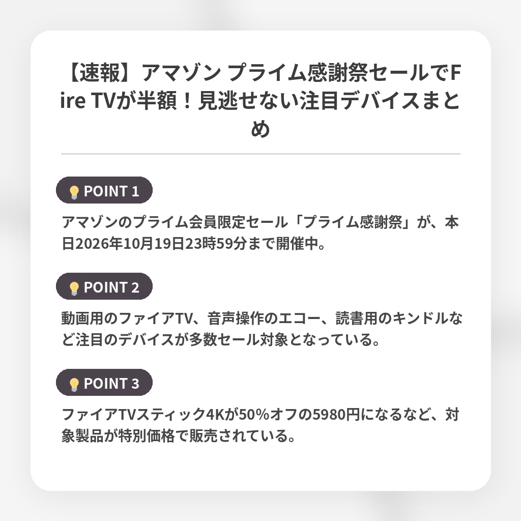 【速報】アマゾン プライム感謝祭セールでFire TVが半額！見逃せない注目デバイスまとめの注目ポイントまとめ
