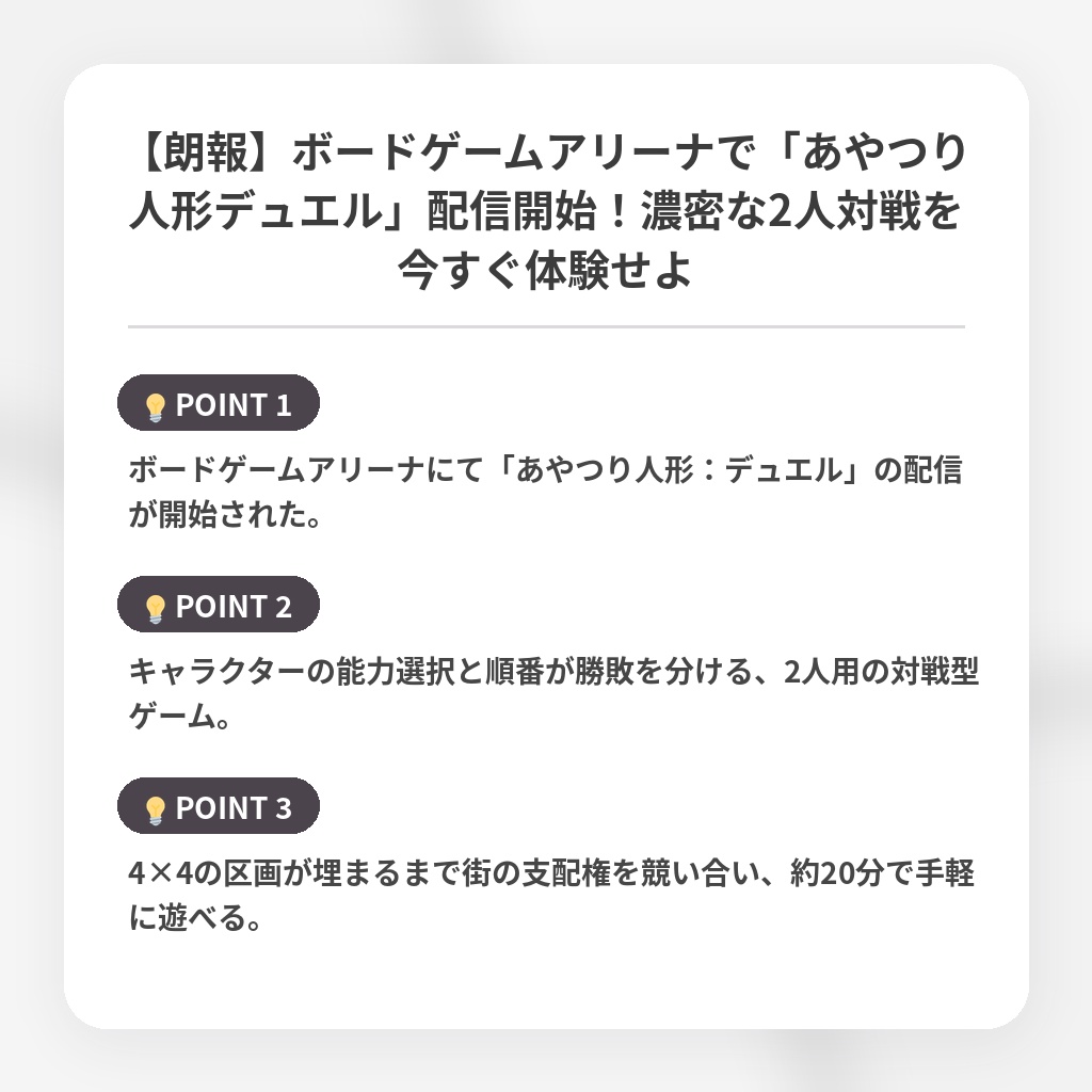 【朗報】ボードゲームアリーナで「あやつり人形デュエル」配信開始！濃密な2人対戦を今すぐ体験せよの注目ポイントまとめ