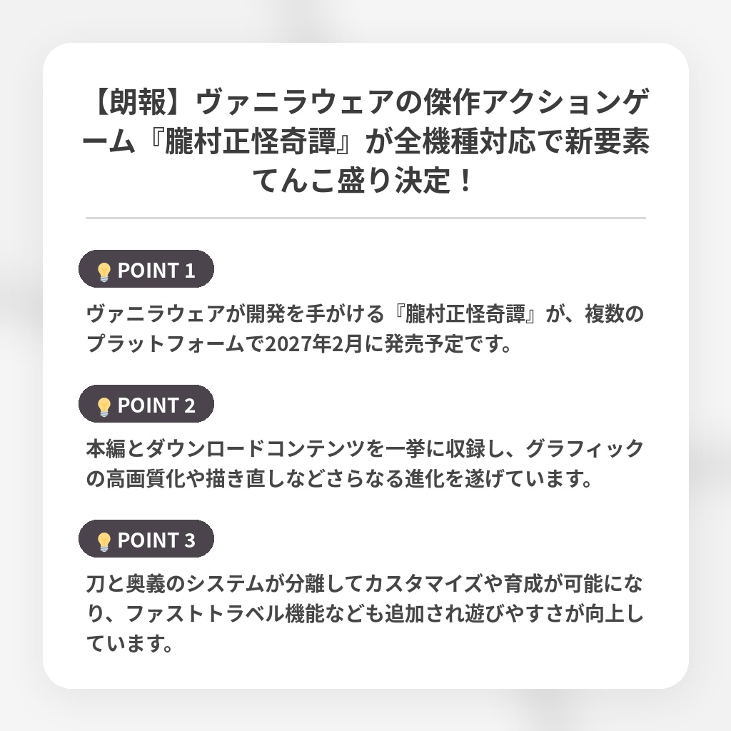 【朗報】ヴァニラウェアの傑作アクションゲーム『朧村正怪奇譚』が全機種対応で新要素てんこ盛り決定！の注目ポイントまとめ